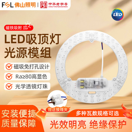 FSL佛山照明led吸顶灯灯芯替换光源模组磁吸灯盘灯条圆形改造灯板