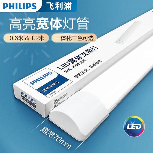飞利浦宽体净化灯LED长条灯