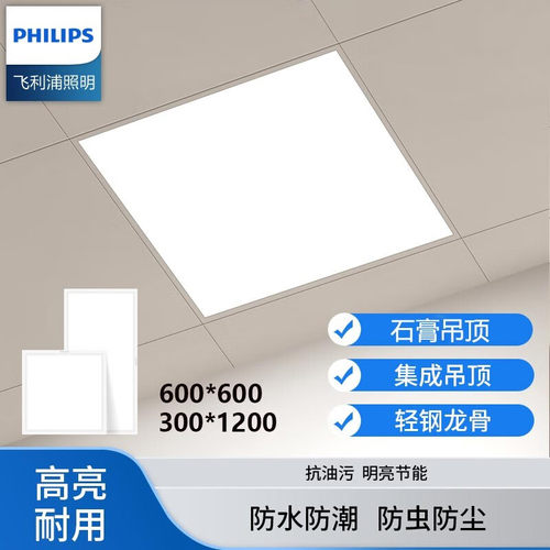 飞利浦集成吊顶led天花平板灯