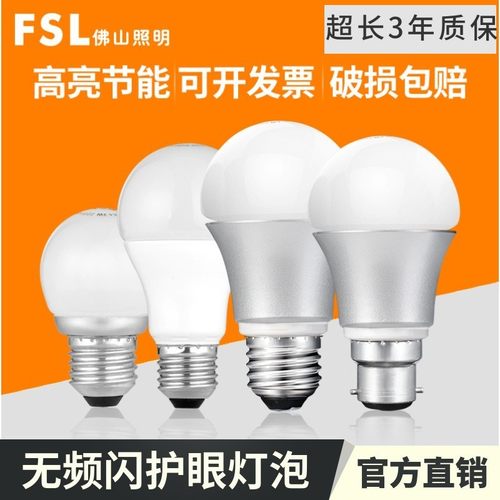 佛山照明节能灯led家用螺口球泡