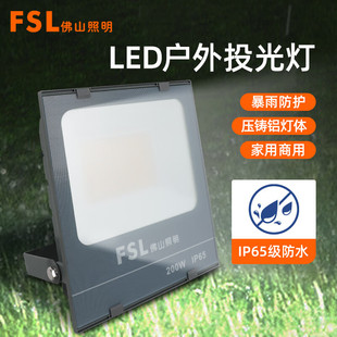 佛山照明led投光灯户外照明灯防水庭院工厂工地广告灯室外探照灯