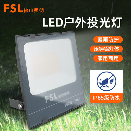 佛山照明led投光灯户外防水射灯