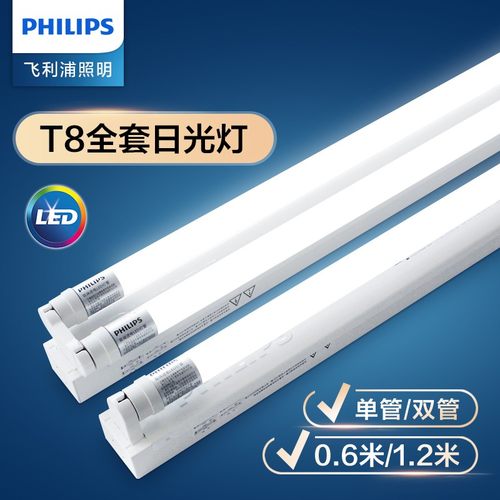 飞利浦t8双管带罩灯管led单支架