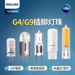 飞利浦LED灯珠G4 12V1.7W2.1W插脚可调光源水晶灯超亮节能小灯泡
