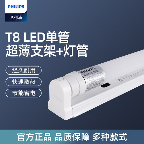 飞利浦t8一体化LED灯管支架