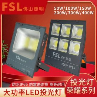 佛山照明led投光灯户外照明灯防水工地广告灯室外探照泛光灯荣耀