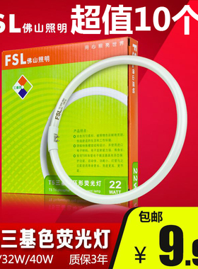 FSL 佛山照明T5圆形灯管三基色40W荧光灯32W节能灯管28W环形管22W
