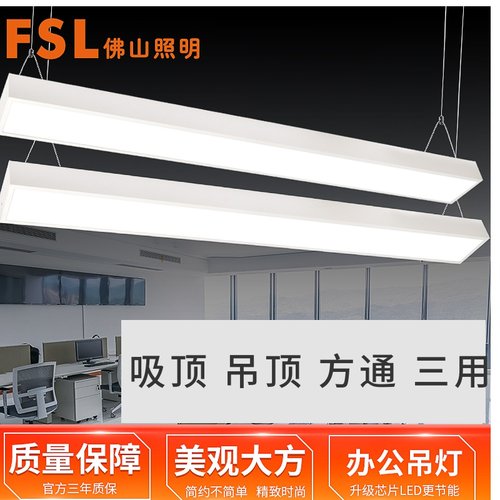 长条灯FSL简约现代led铝灯体