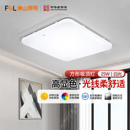 FSL佛山照明LED吸顶灯方形亚克力现代简约卧室灯阳台过道餐厅灯饰