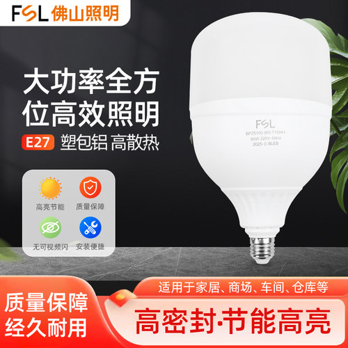 佛山照明E27螺口LED球泡灯大功率
