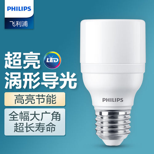 飞利浦E27螺口圆柱形LED球泡灯