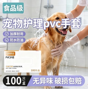 一次性pvc手套防水宠物护理厚款易穿戴餐饮防护透明防渗透不沾毛
