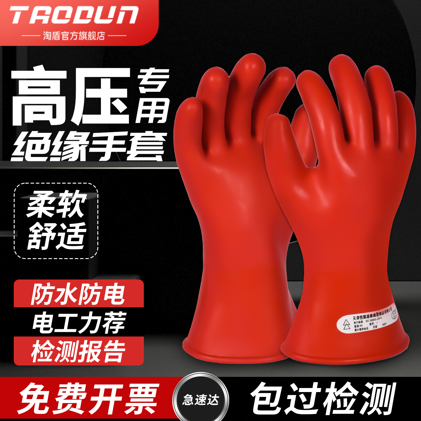 电工手套带电作业用耐压绝缘手套