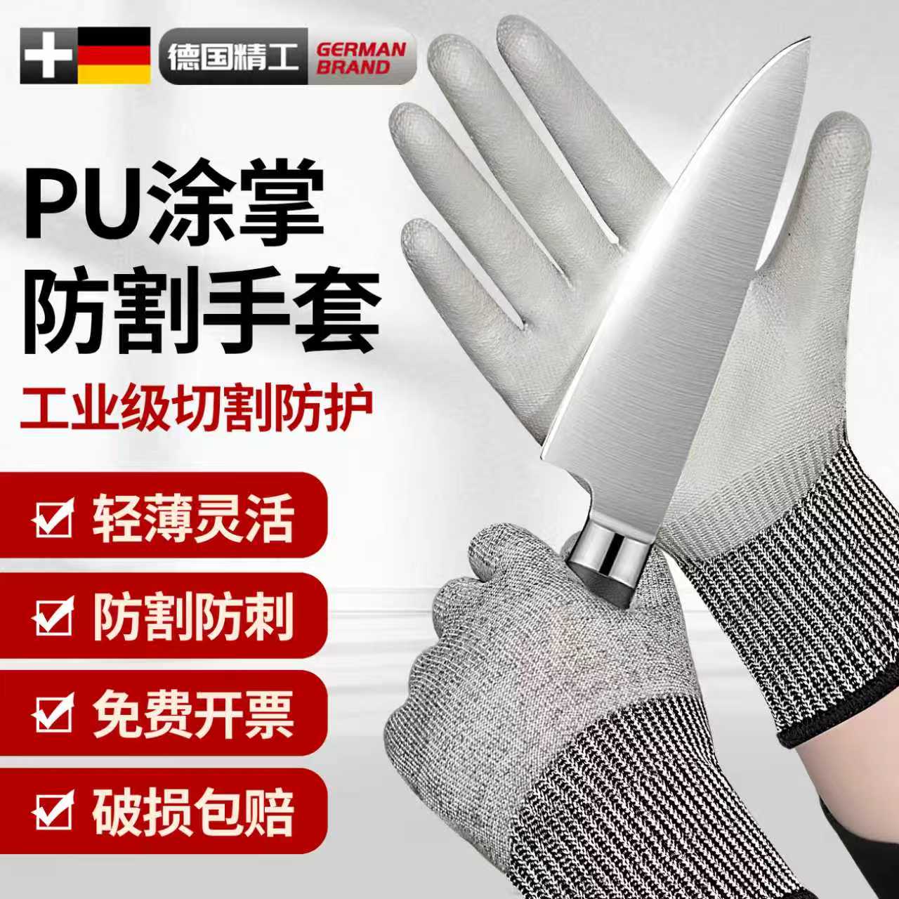 德国精工9级防割防刺手套