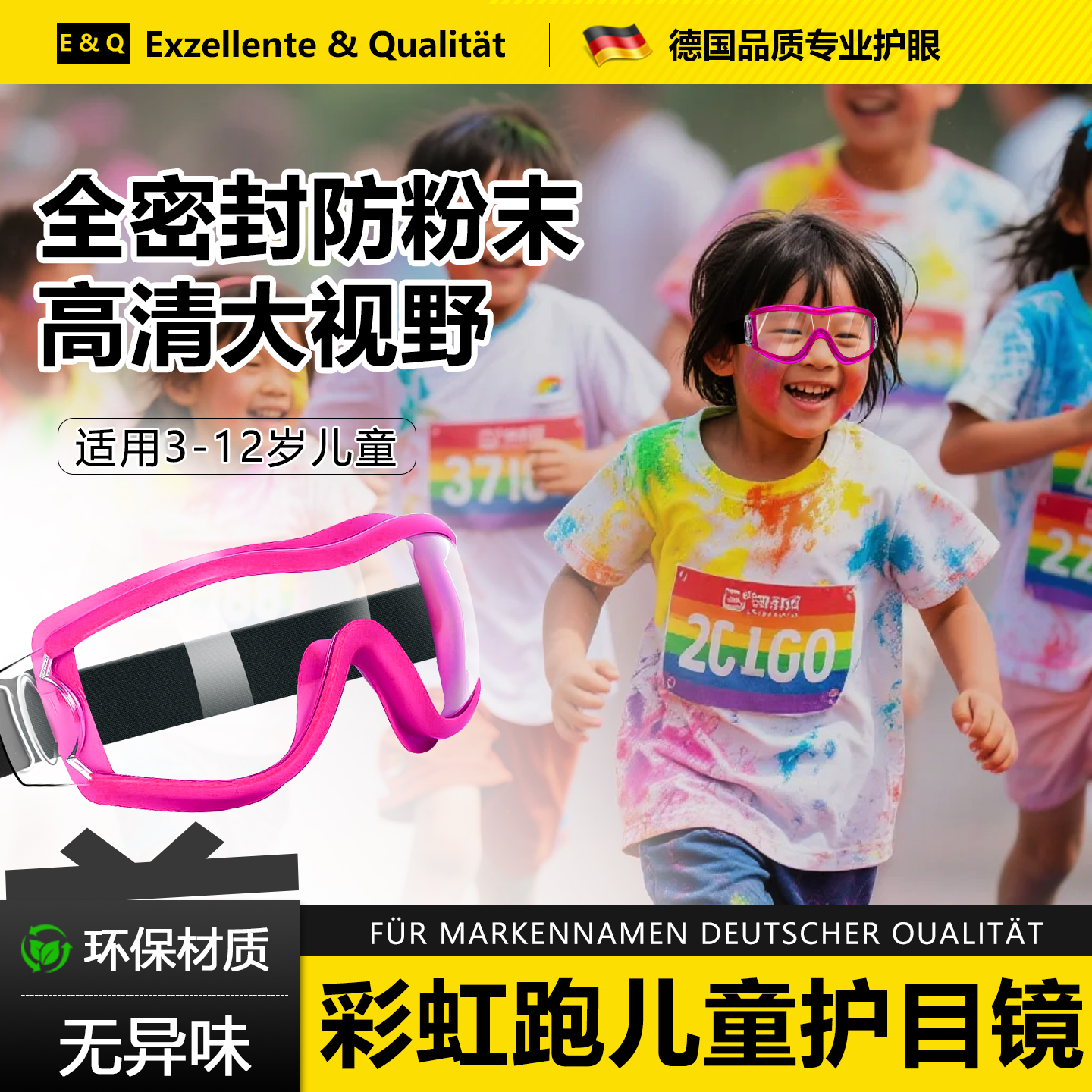 彩虹跑儿童护目镜多功能