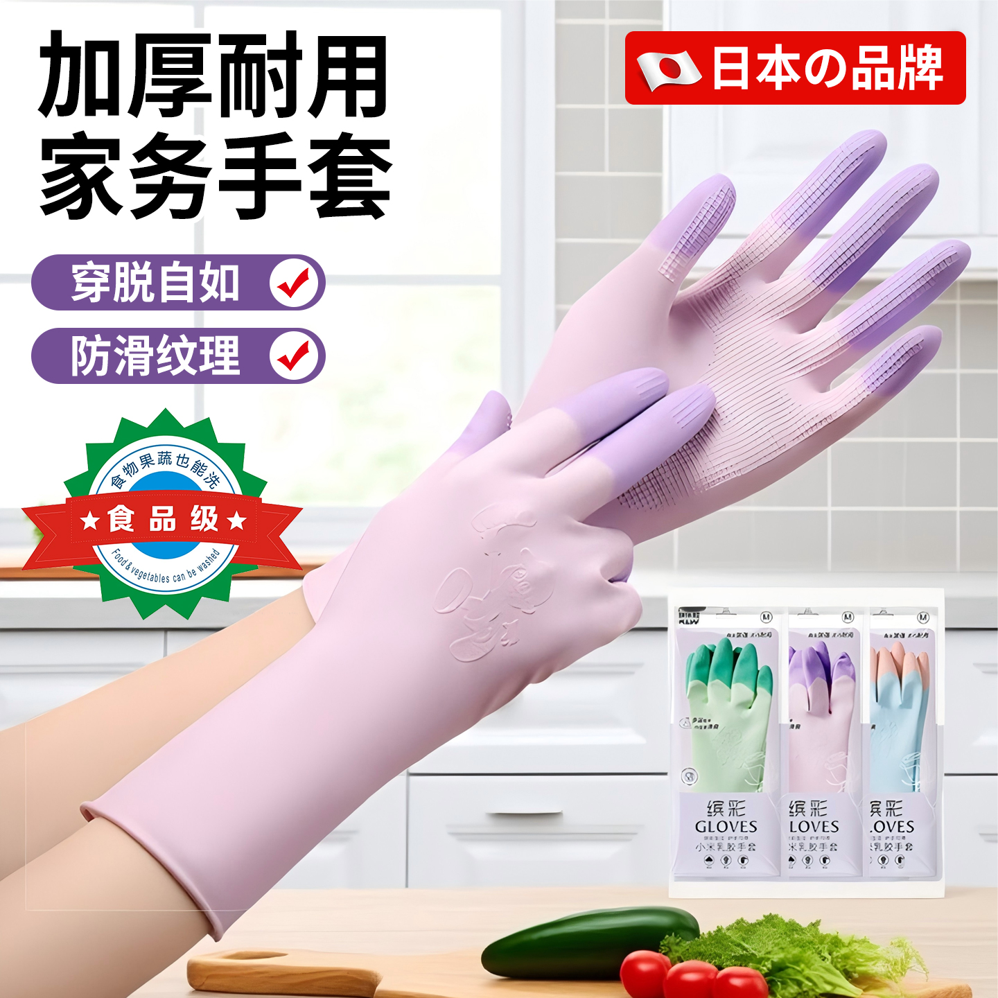 日本搞卫生手套加厚家务清洁家用