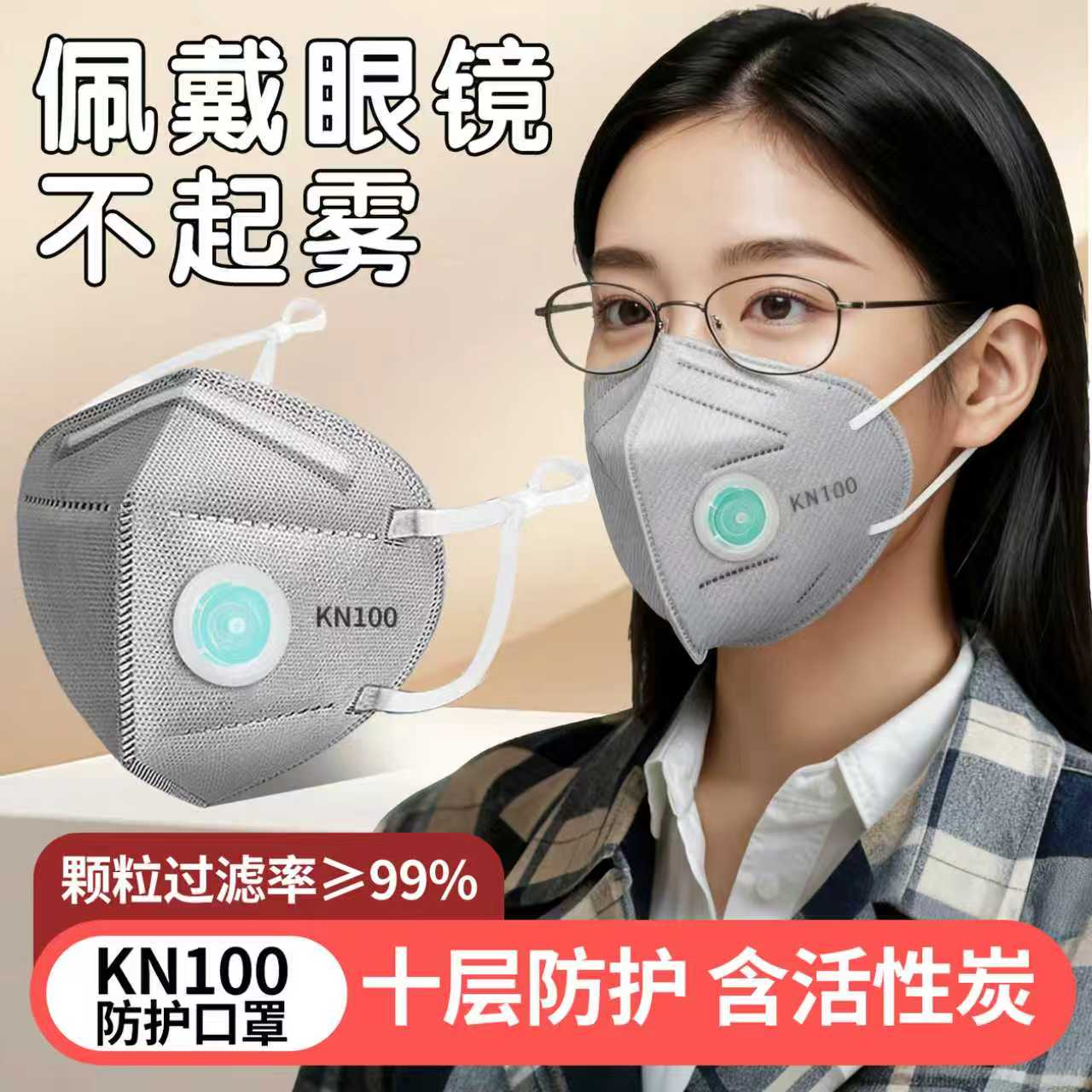 戴眼镜不起雾的口罩kn100口罩