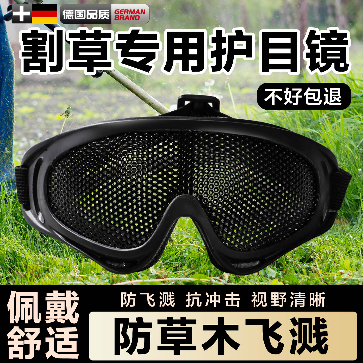 德国品质割草打磨专用防护护目镜