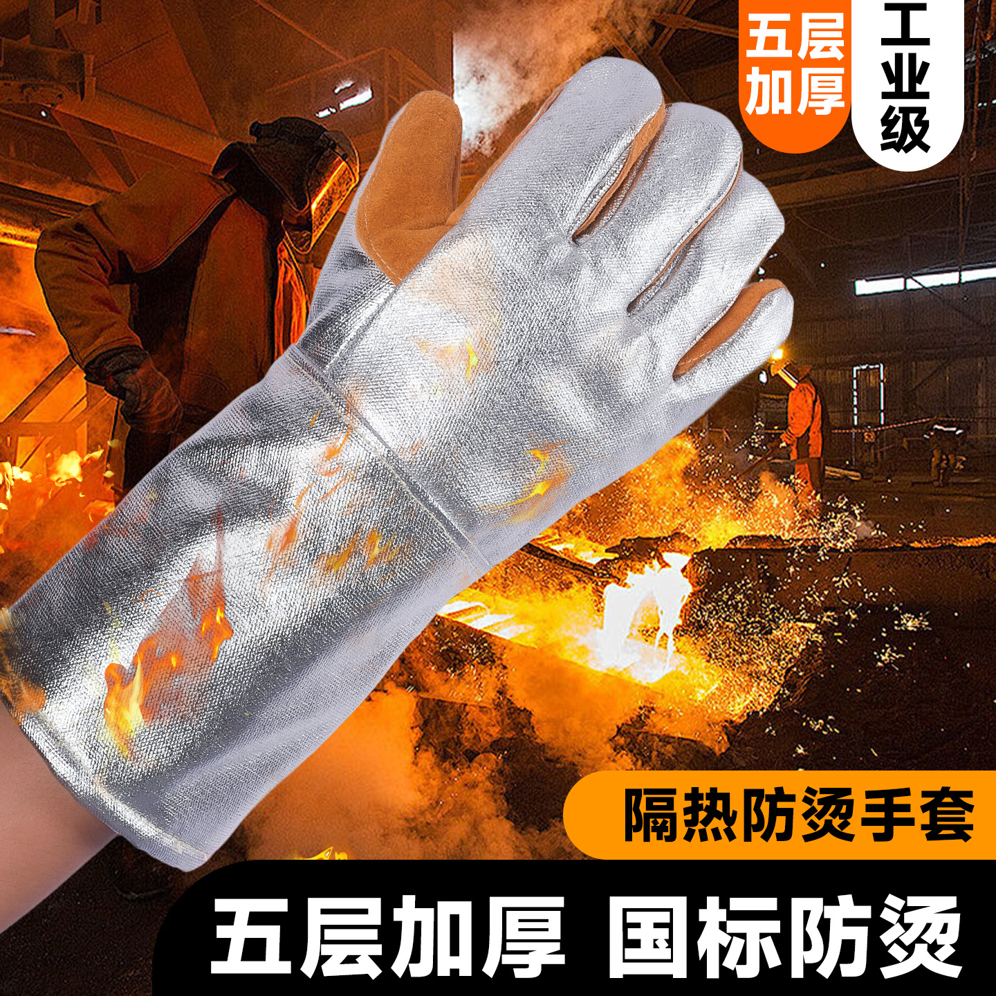 耐高温手套防烫隔热500度工业级