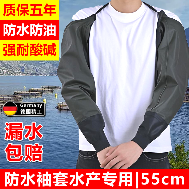 防水套袖套橡胶防水防油抓鱼水产