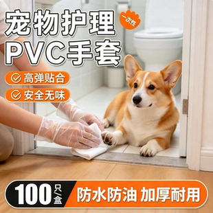 一次性pvc手套防水宠物护理厚款易穿戴透明防渗透不沾毛餐饮防护