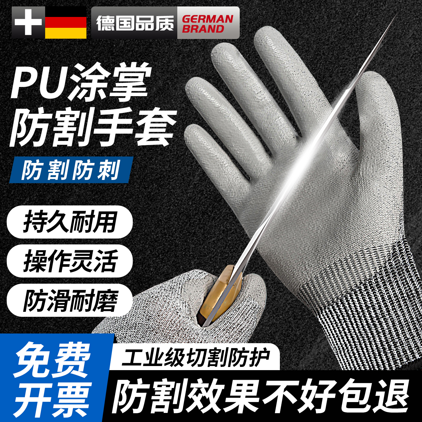 防割手套PU涂掌劳保耐磨防刺户外