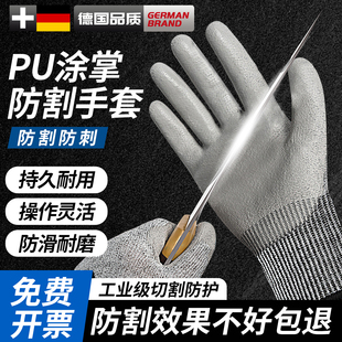 防割手套轻薄9级劳保耐磨PU涂掌防刺户外杀鱼工作防切割木工防滑