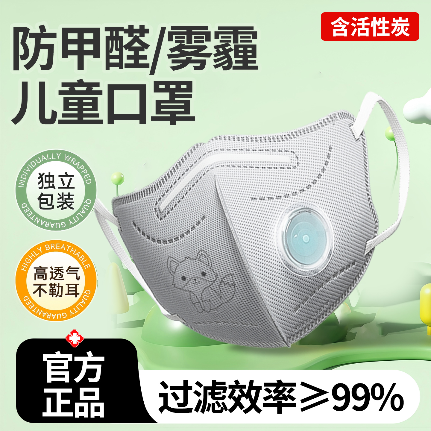 儿童口罩8到12岁独立包装活性炭防雾霾防甲醛专用防二手烟呼吸阀