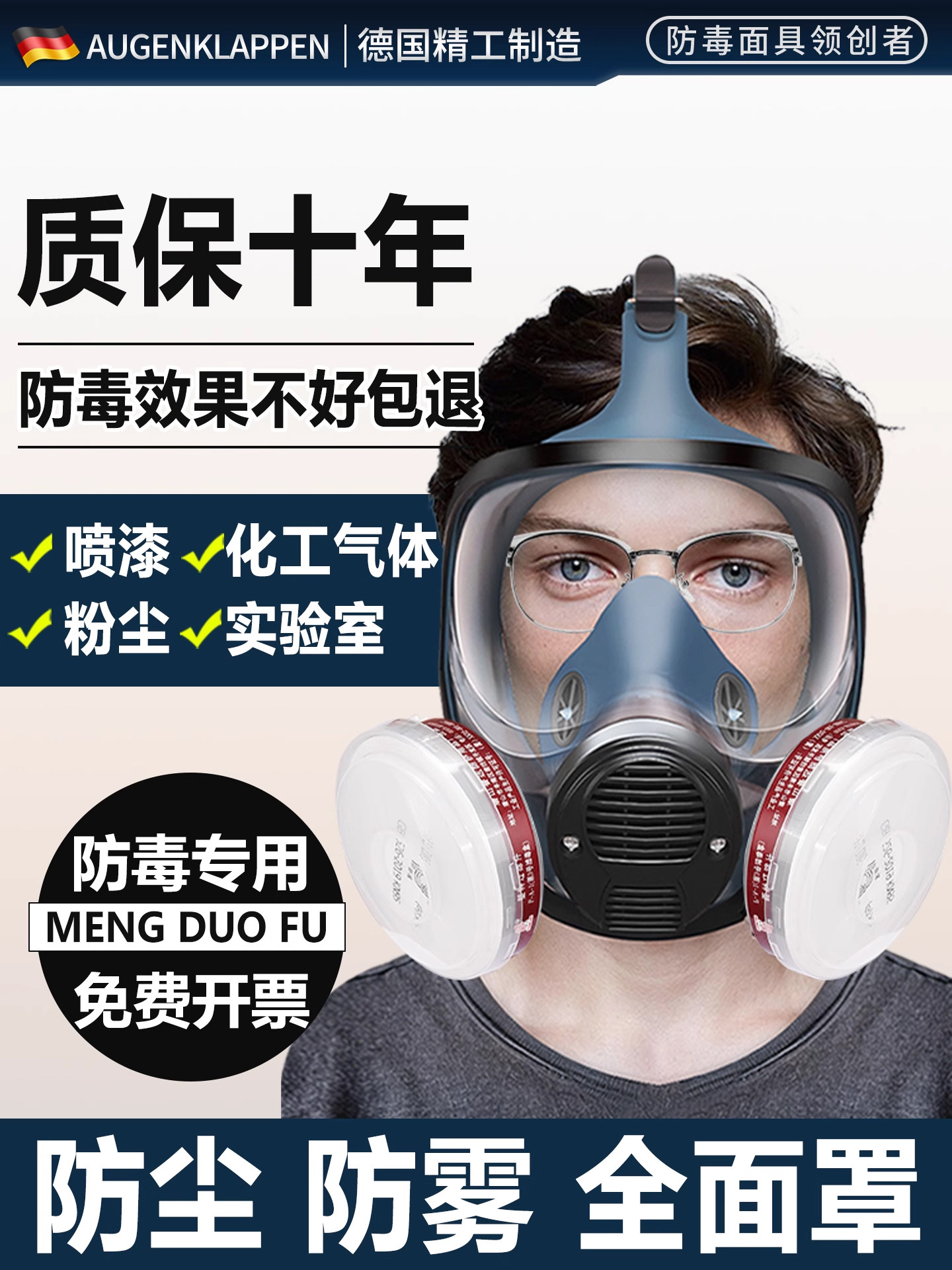 德国防毒面具全面罩化工有毒气体实验室喷漆专用硫化氢防甲醛防尘