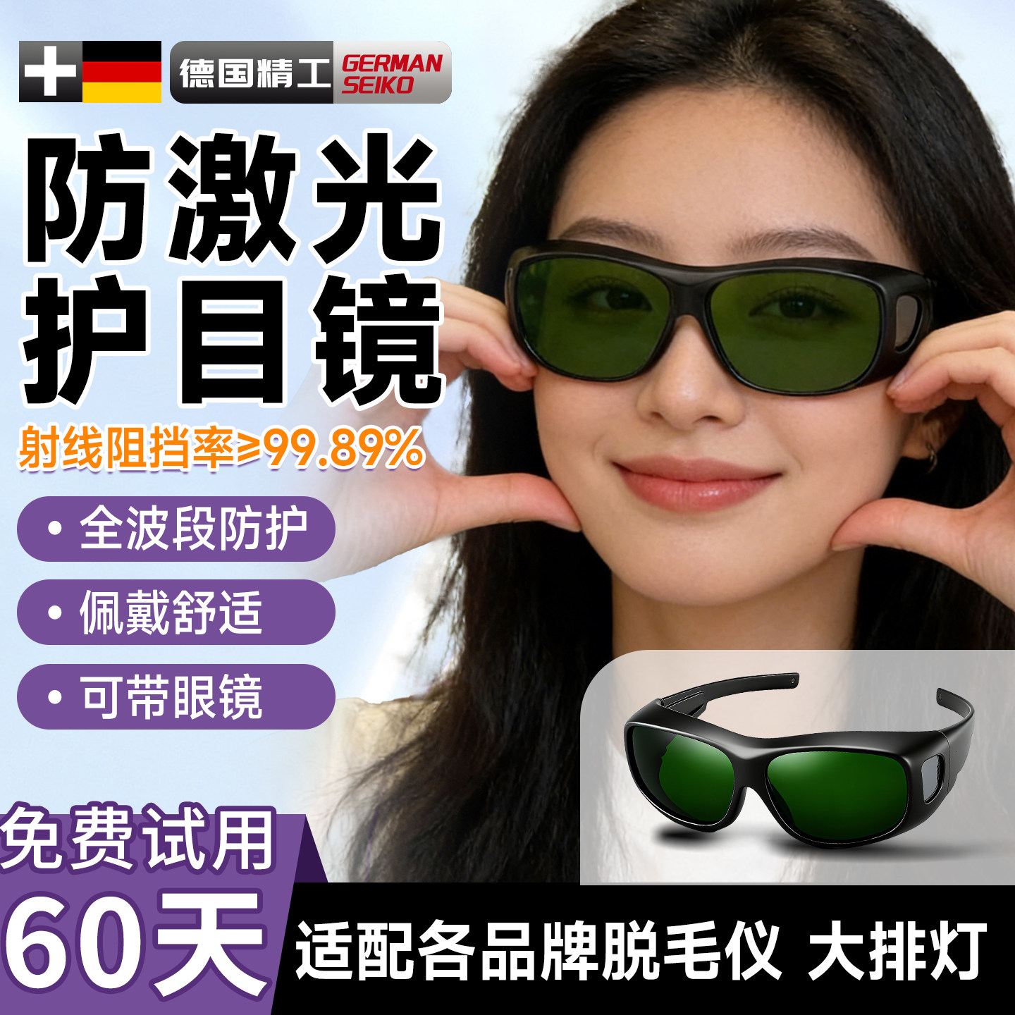 防激光护目镜大排灯脱毛仪防护眼镜防紫外线可戴眼镜美容私密专业,居家日用,护目镜,淘宝优惠券,粉丝福利购,淘宝优惠卷