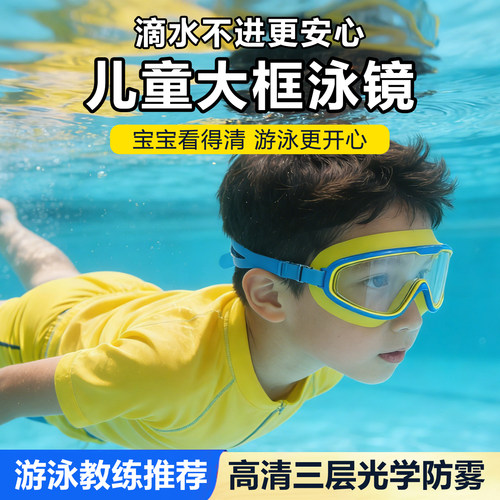 儿童泳镜玩水双面防雾游泳