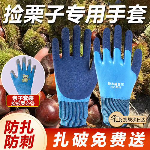 摘板栗专用手套花椒神器防刺防扎