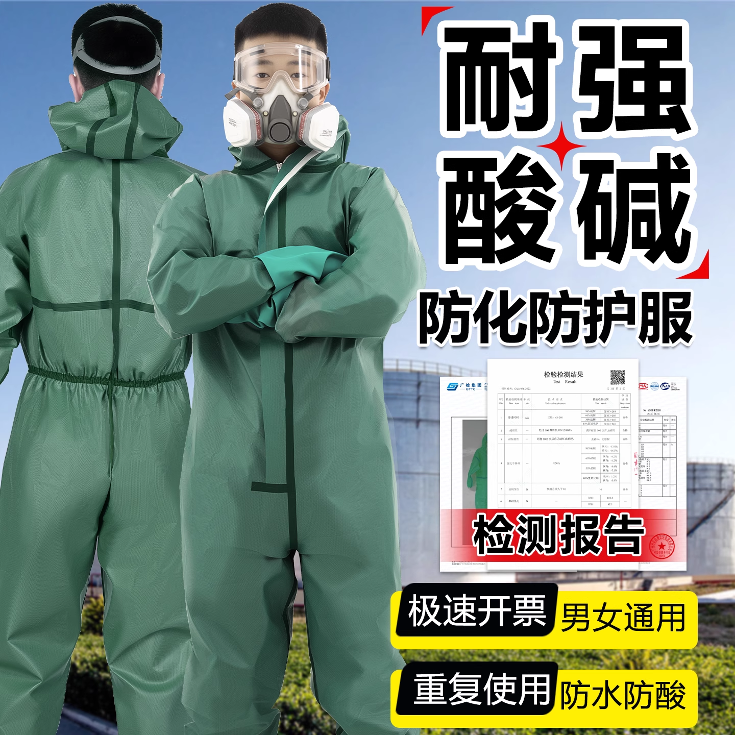 耐酸碱防护服防化服防腐蚀连体全身轻型辐射车间工业粉尘防尘化学