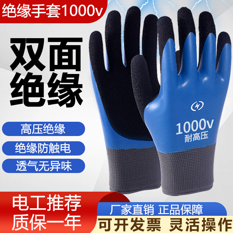 低压绝缘手套国标认证电工1000v高压380v薄款400v带电作业220v