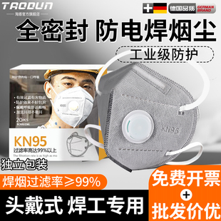 电焊防烟尘口罩焊工专用防尘肺二保焊氩弧焊烧焊工业防粉尘