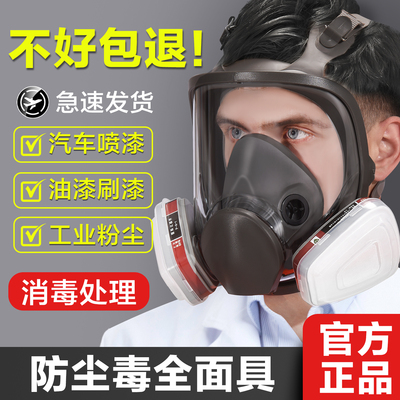 模型防毒面具打农药防护