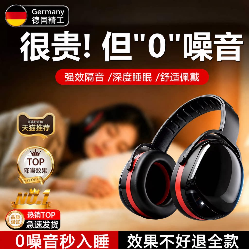 德国睡眠隔音耳罩降噪耳机睡觉学习工业神器超强防噪音静音头戴式