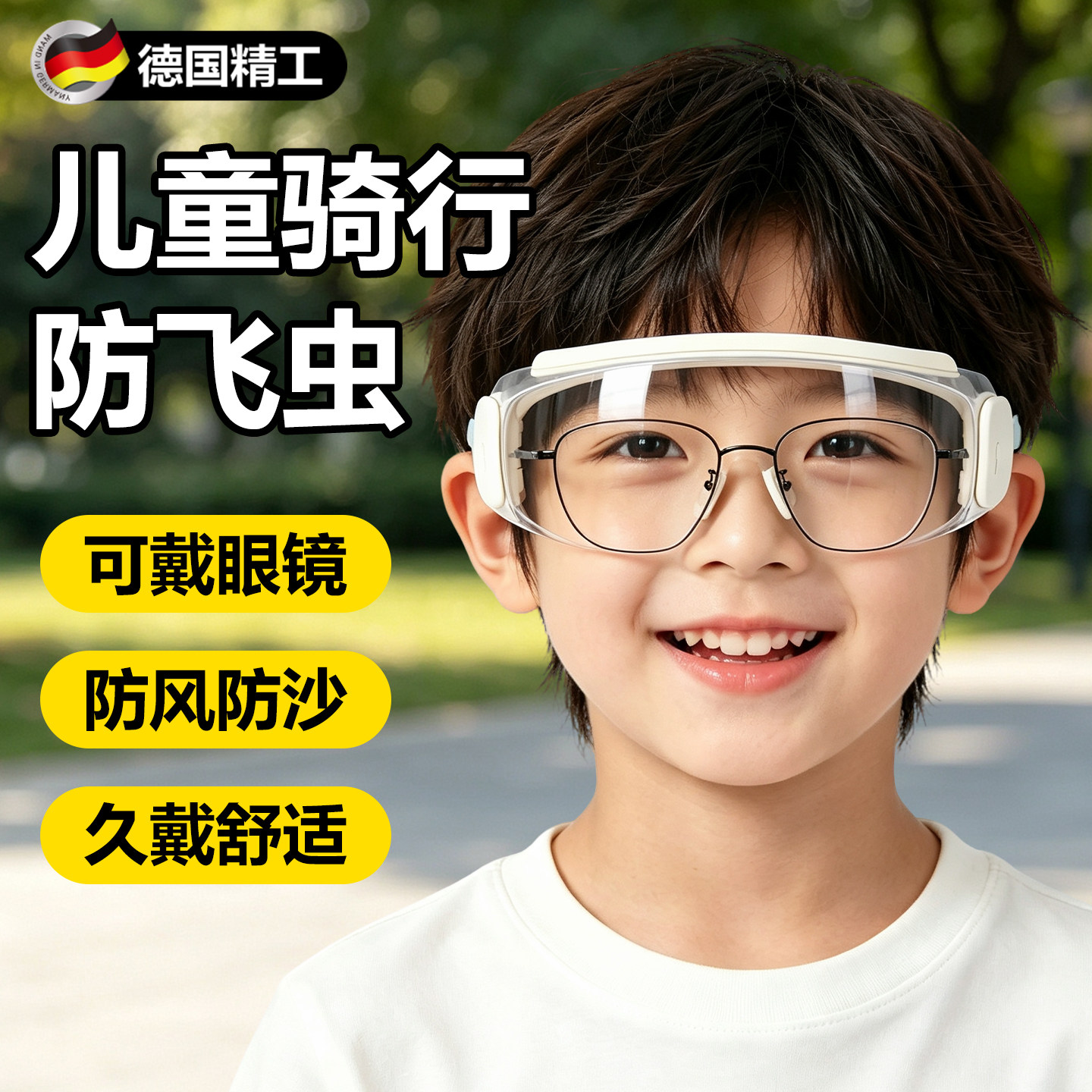 儿童防风防雾防飞虫护目镜图片
