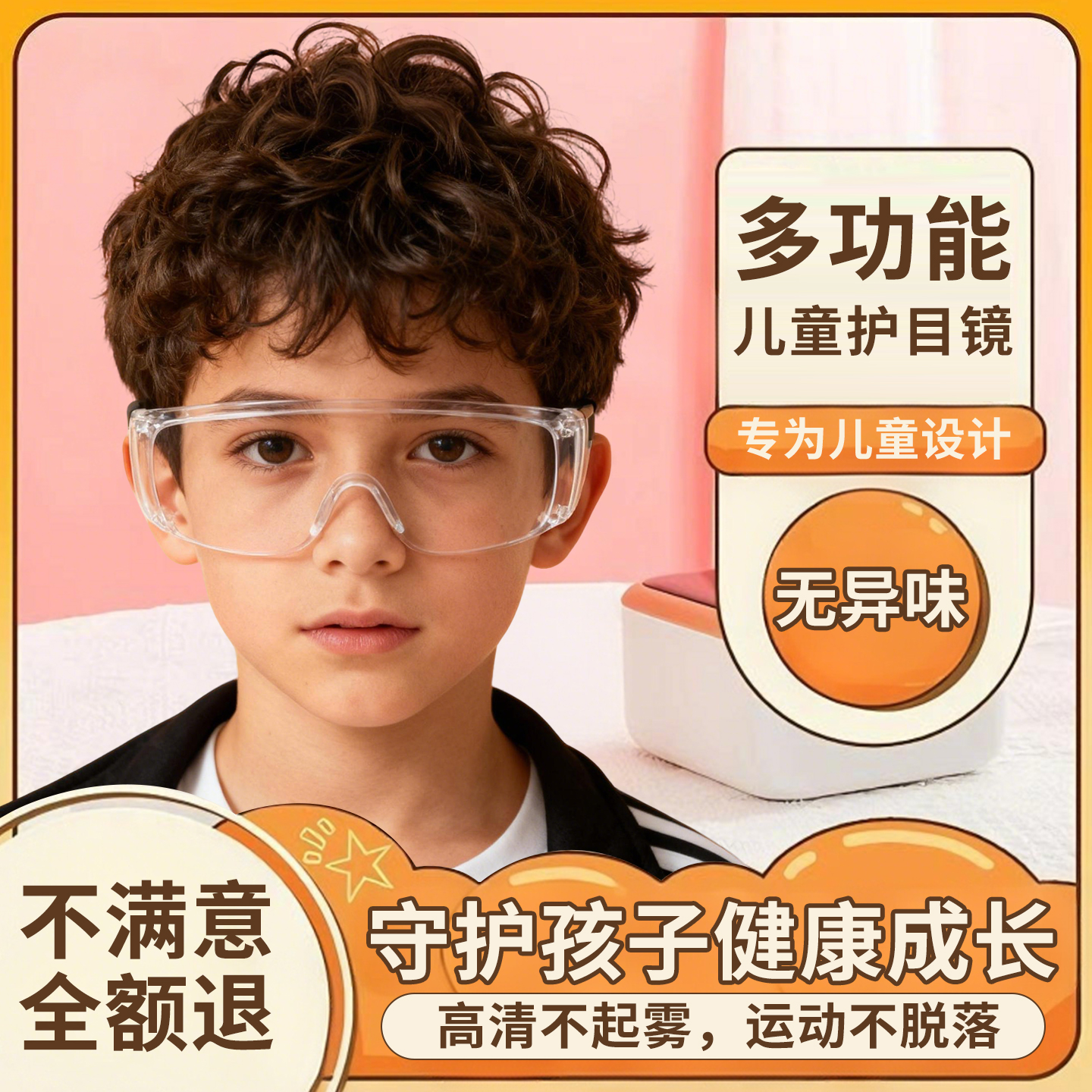 儿童护目镜防风沙防冲击