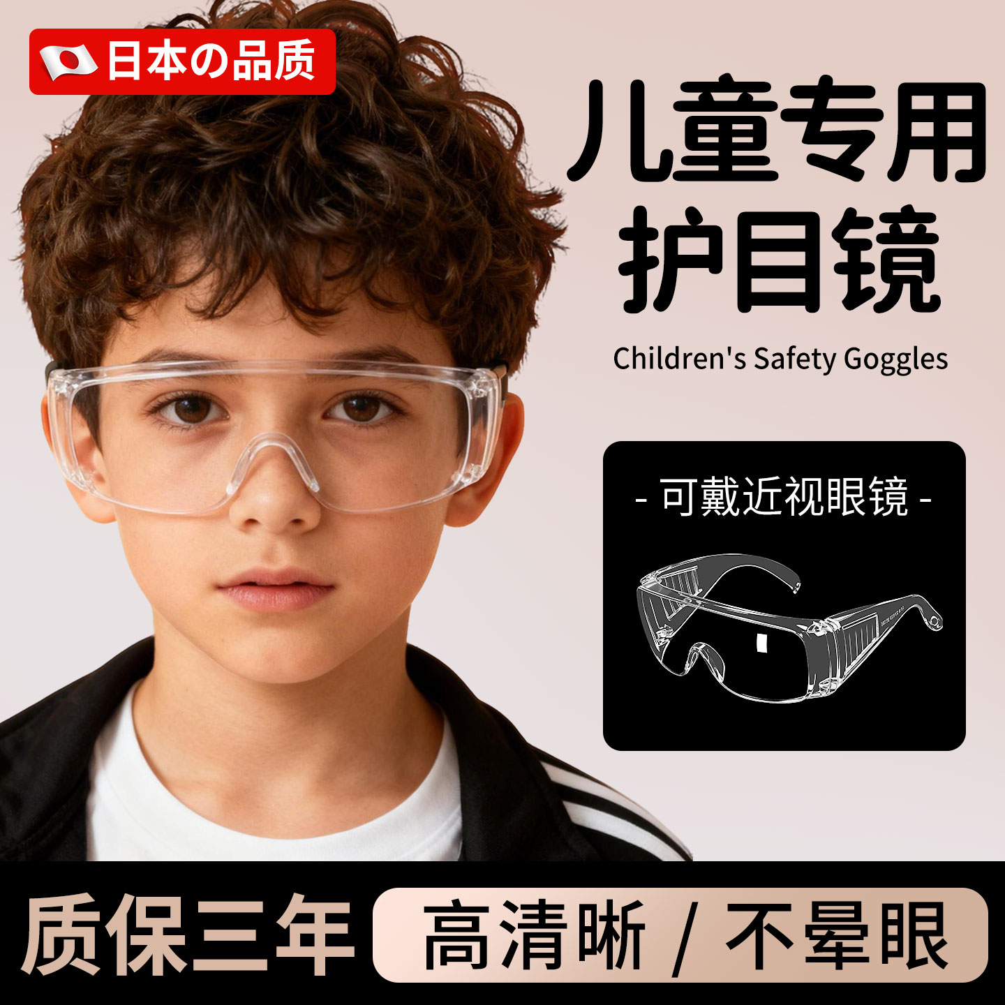 日本护目镜儿童幼儿园科学实验