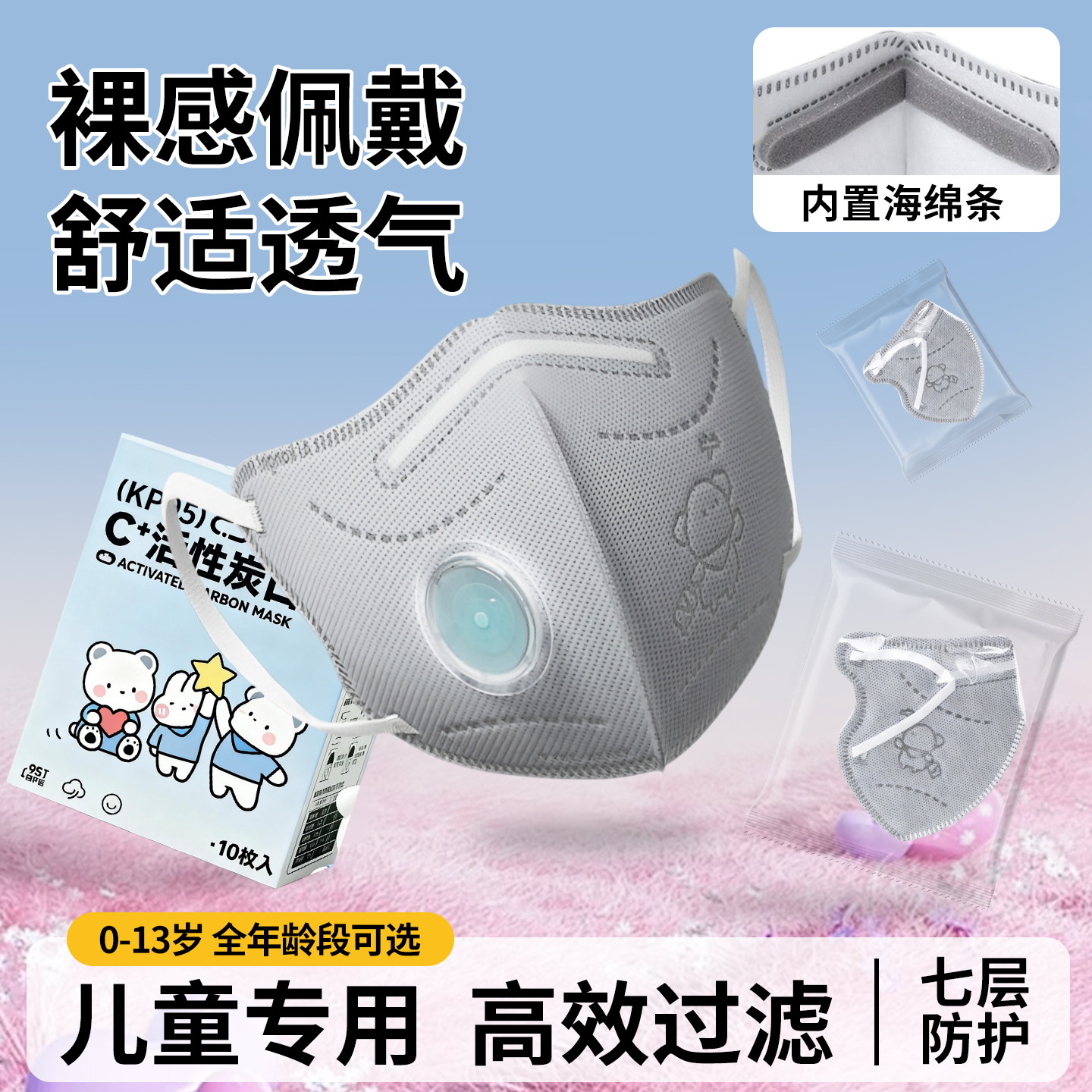 儿童防护口罩上学专用活性防甲醛