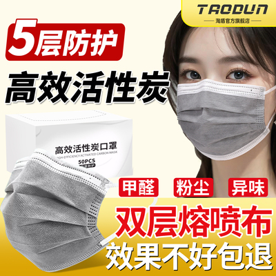 活性炭口罩防甲醛异味油烟一次性