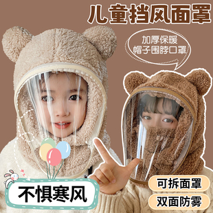 儿童挡风面罩防风帽子冬围脖一体面罩防寒骑车高颜值小熊女款女士
