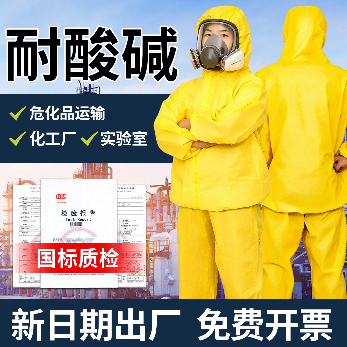 淘盾耐酸碱防护服分体式全身化工厂化学实验室养殖场专用防化服3c