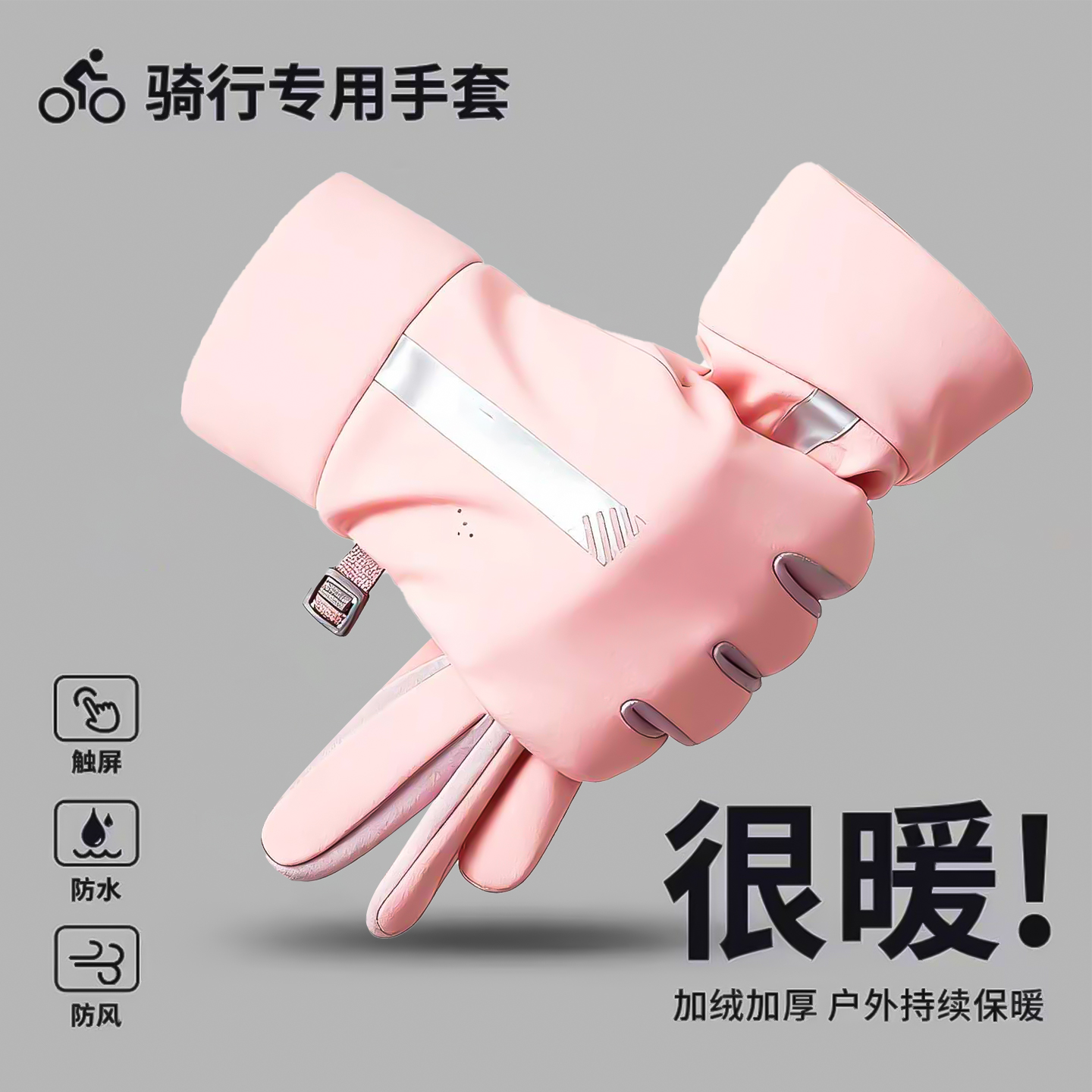 女士骑电动车手套防风防水防滑冬季保暖骑行御寒登山加厚骑车男款