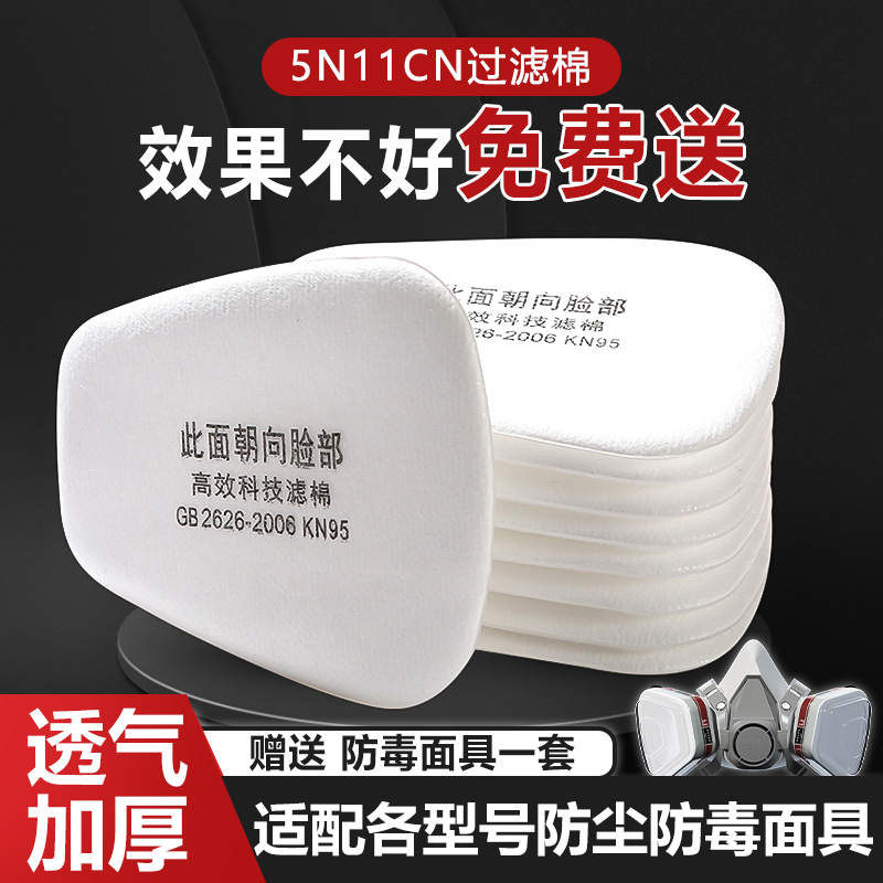 防毒面具过滤棉防尘滤棉