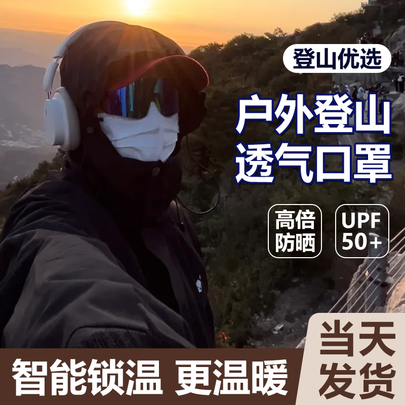 登山口罩户外透气白色徒步爬山男士保暖防风骑行高颜值潮防晒面罩