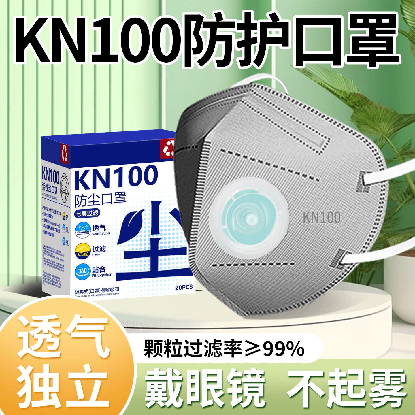 戴眼镜不起雾的口罩kn100口罩