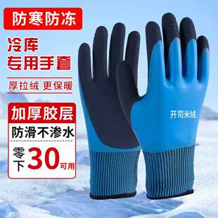 冷库专用手套秋冬款东北防寒零下40度保暖防水抗寒防冻加绒加厚