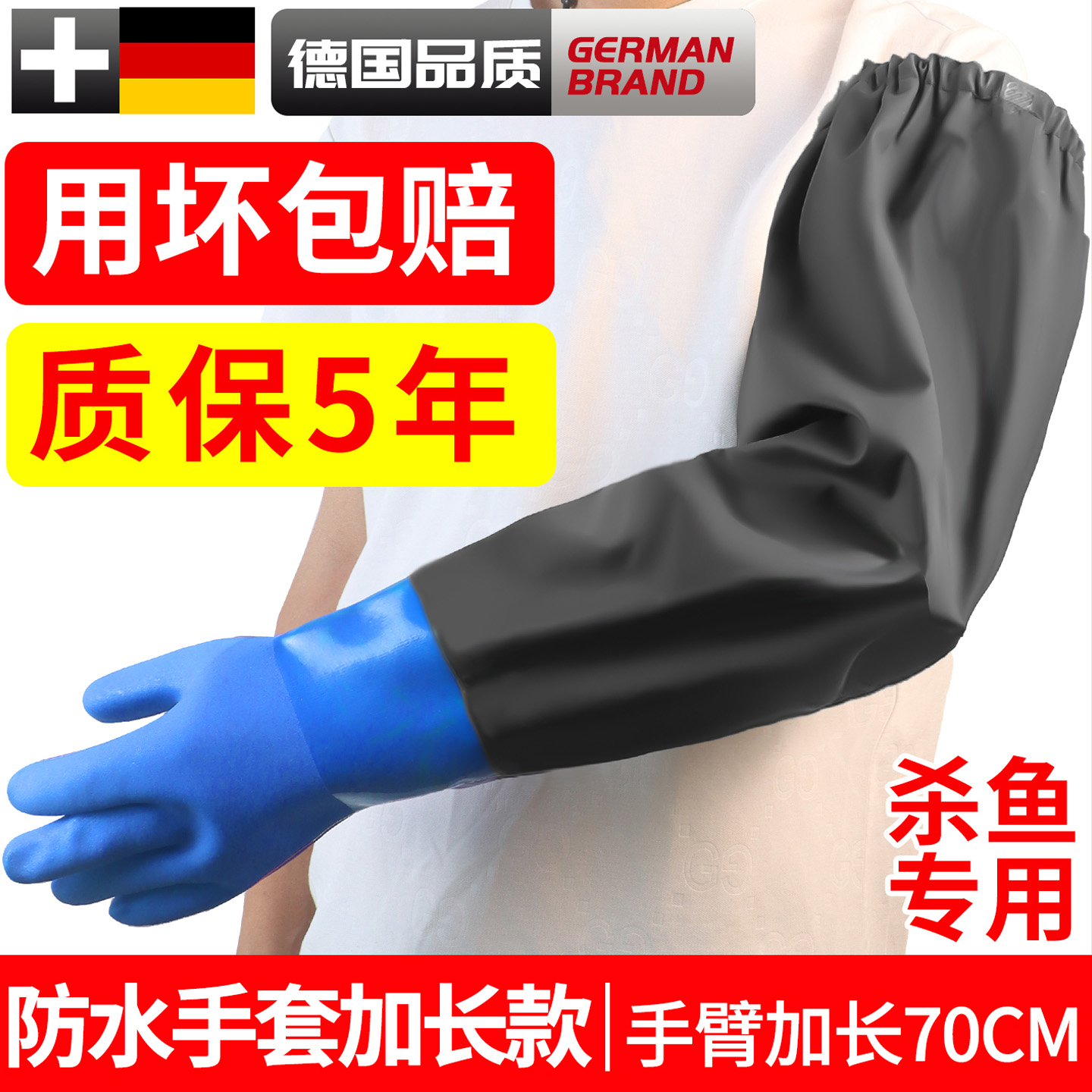 德国防水手套加长橡胶长款劳保长袖加厚胶耐磨手臂抓杀鱼男长皮活